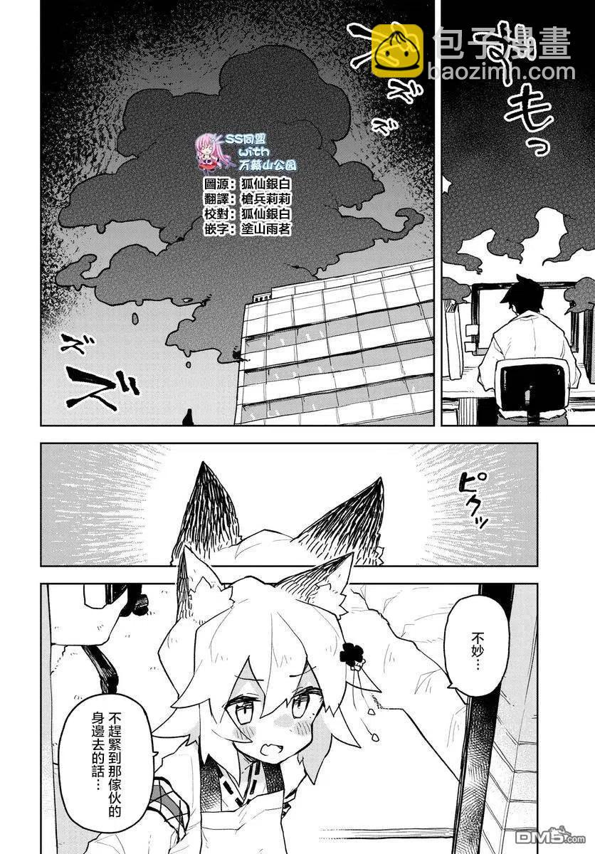 《贤惠幼妻仙狐小姐》第52话 第2页