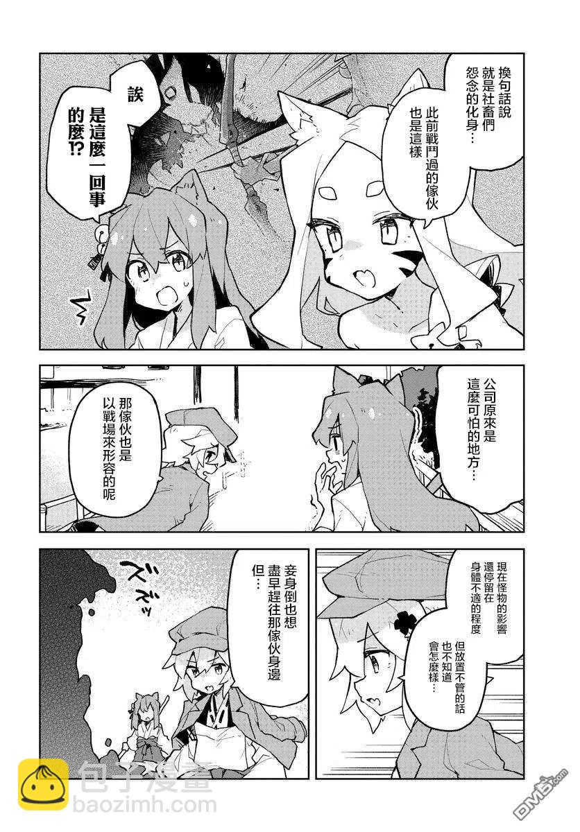 《贤惠幼妻仙狐小姐》第52话 第6页