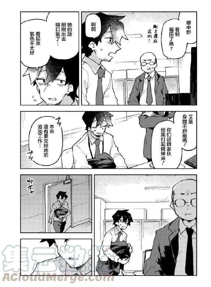 《贤惠幼妻仙狐小姐》第51话 第11页