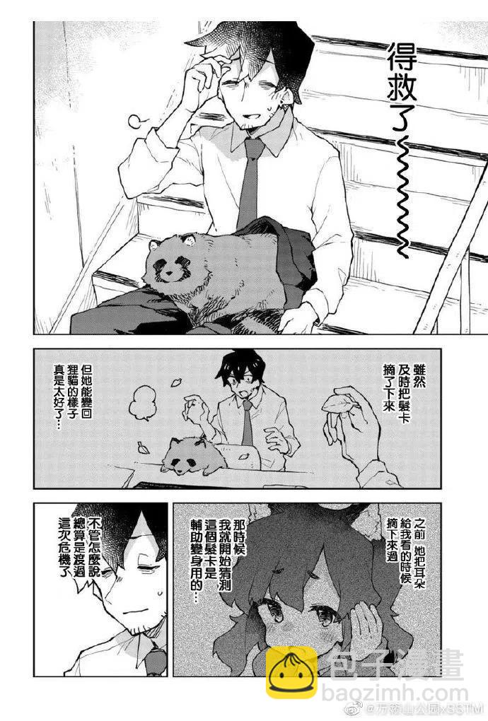《贤惠幼妻仙狐小姐》第51话 第12页