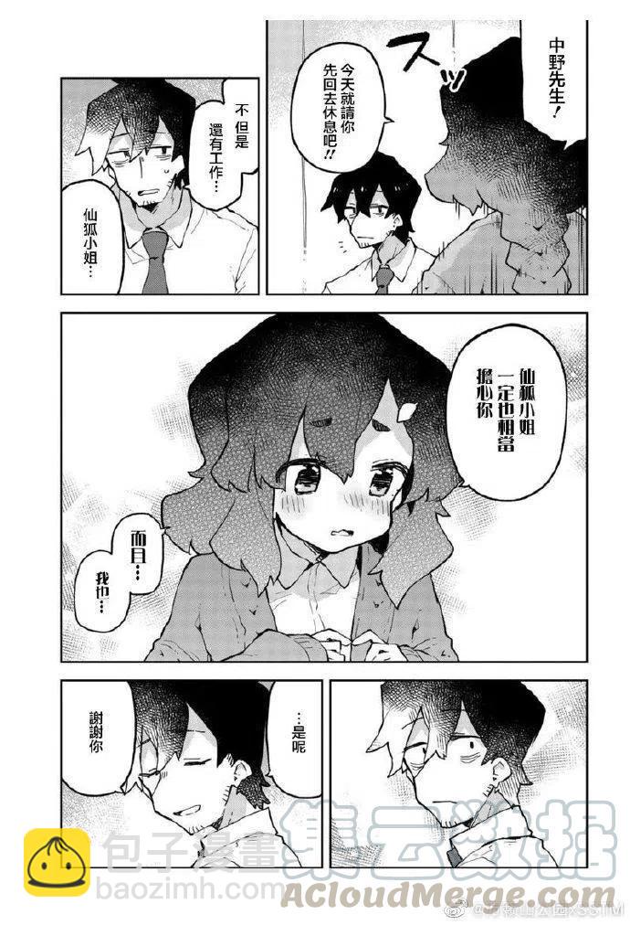 《贤惠幼妻仙狐小姐》第51话 第15页
