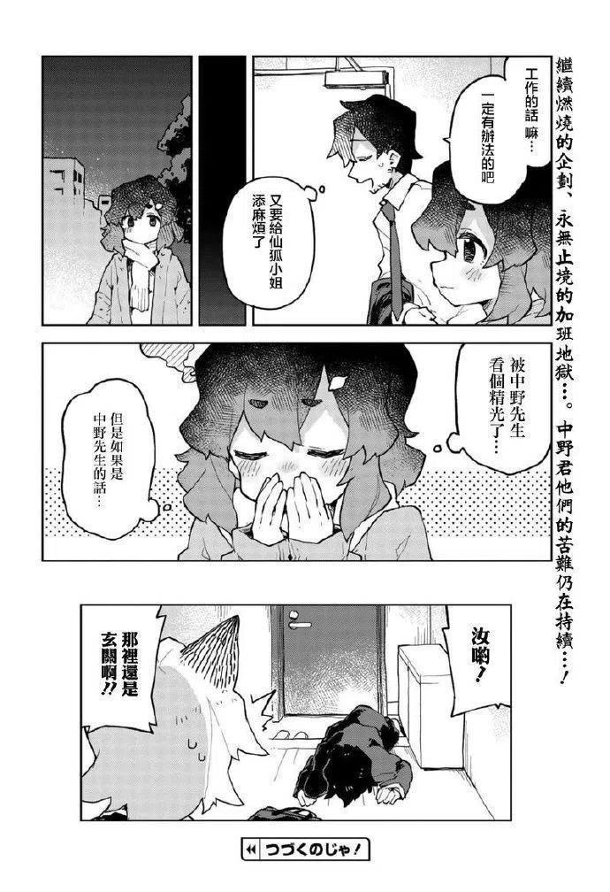 《贤惠幼妻仙狐小姐》第51话 第16页