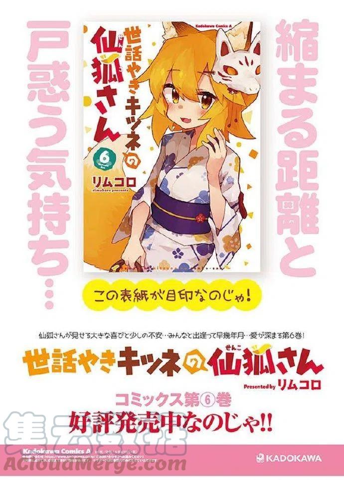 《贤惠幼妻仙狐小姐》第51话 第17页