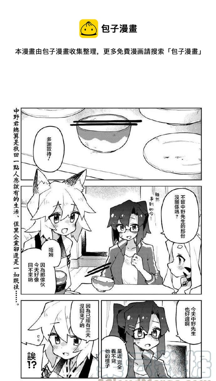 《贤惠幼妻仙狐小姐》第51话 第1页