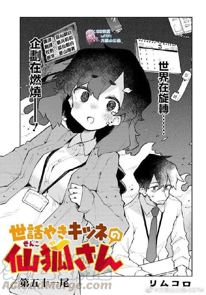 《贤惠幼妻仙狐小姐》第51话 第3页