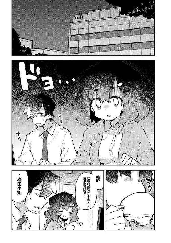 《贤惠幼妻仙狐小姐》第51话 第4页