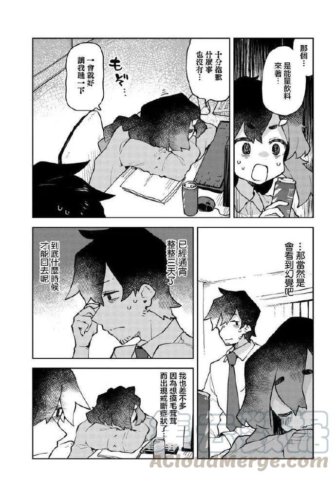 《贤惠幼妻仙狐小姐》第51话 第5页