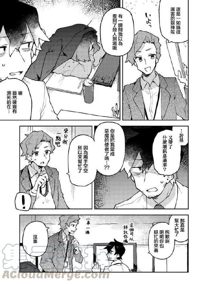 《贤惠幼妻仙狐小姐》第51话 第7页