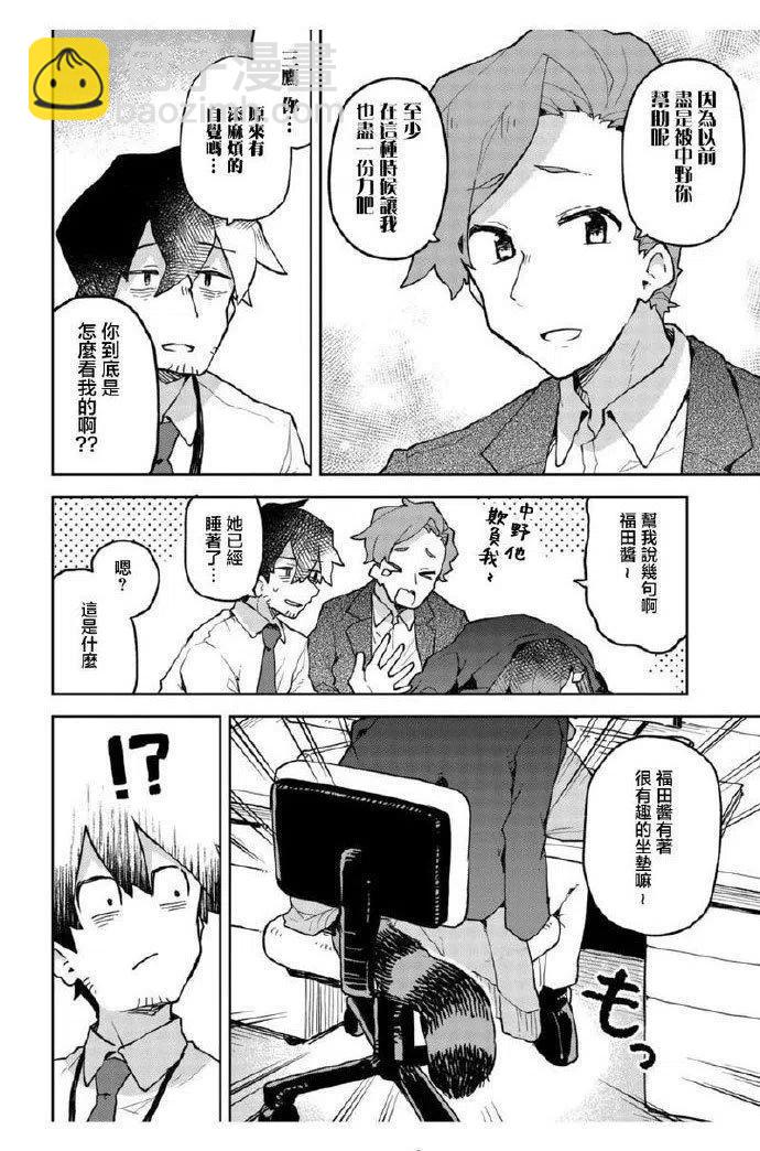《贤惠幼妻仙狐小姐》第51话 第8页