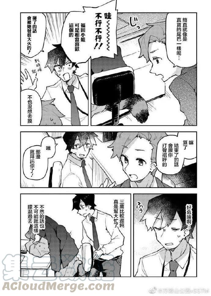 《贤惠幼妻仙狐小姐》第51话 第9页