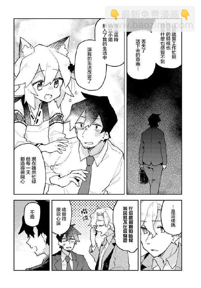 《贤惠幼妻仙狐小姐》第50话 第10页