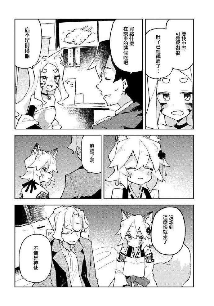 《贤惠幼妻仙狐小姐》第50话 第14页