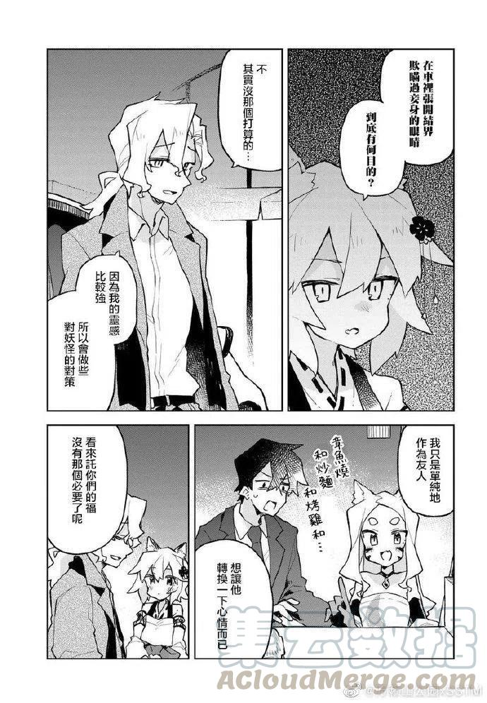 《贤惠幼妻仙狐小姐》第50话 第15页