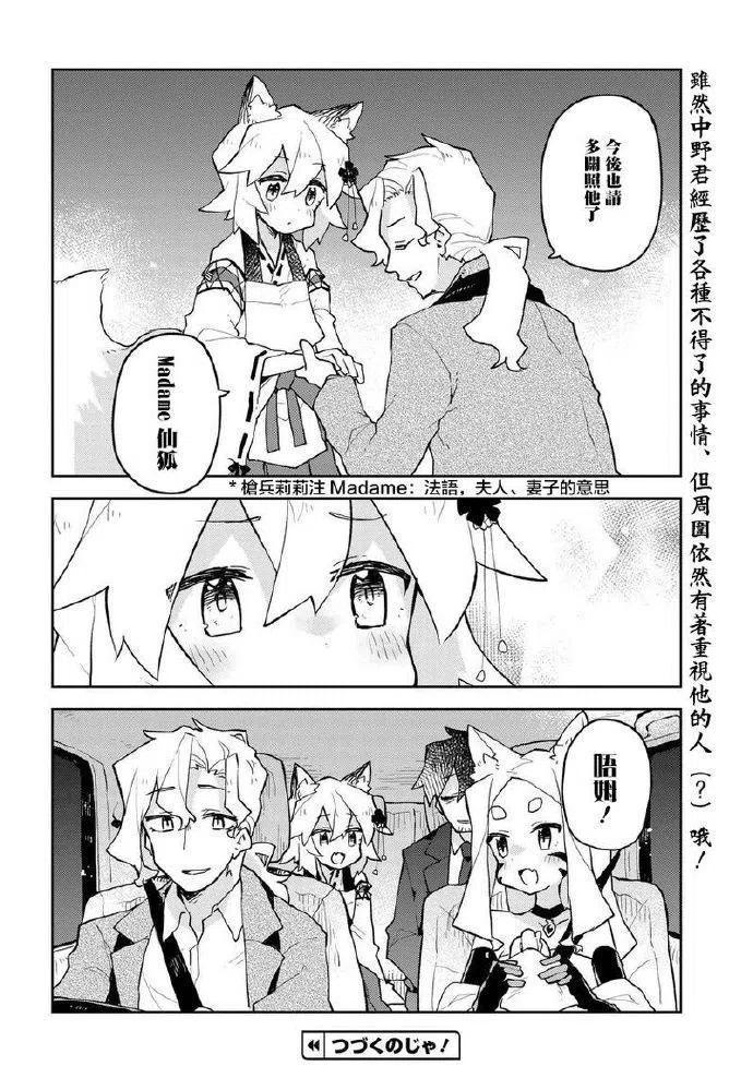 《贤惠幼妻仙狐小姐》第50话 第16页