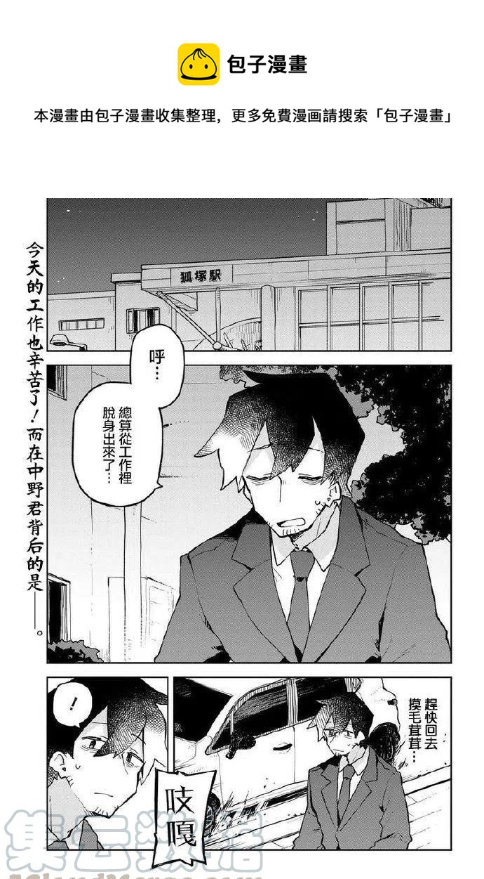 《贤惠幼妻仙狐小姐》第50话 第1页