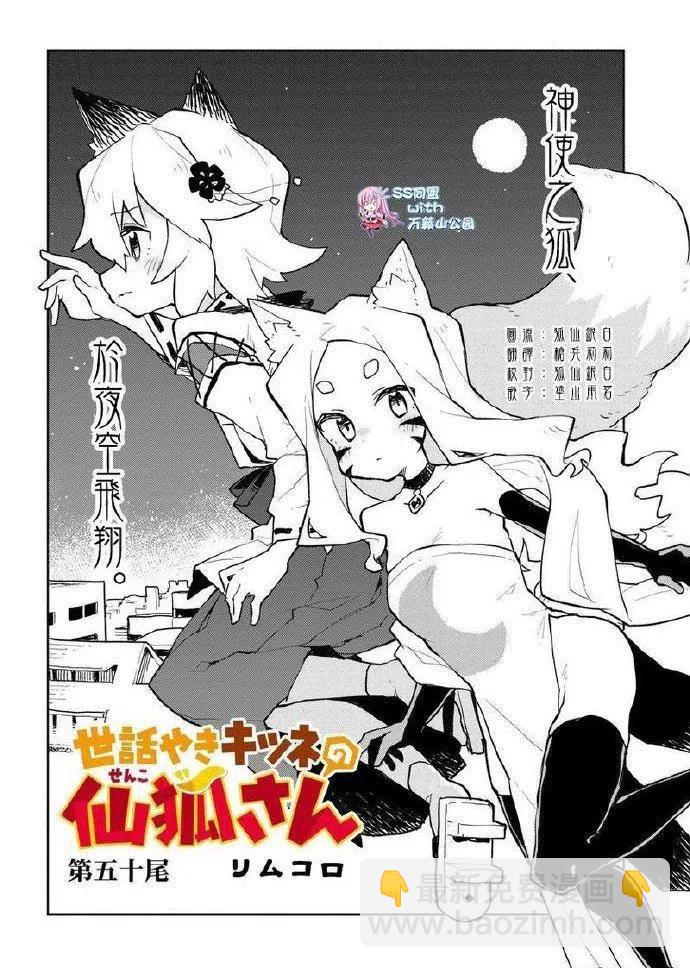 《贤惠幼妻仙狐小姐》第50话 第2页