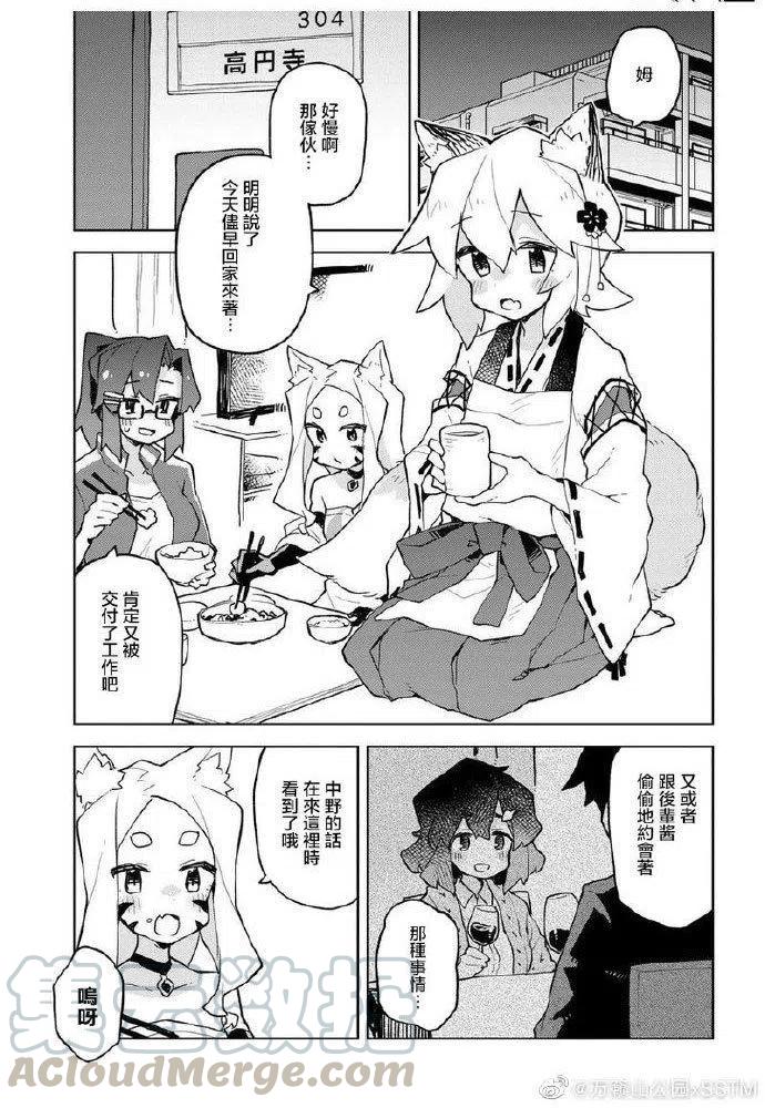 《贤惠幼妻仙狐小姐》第50话 第3页