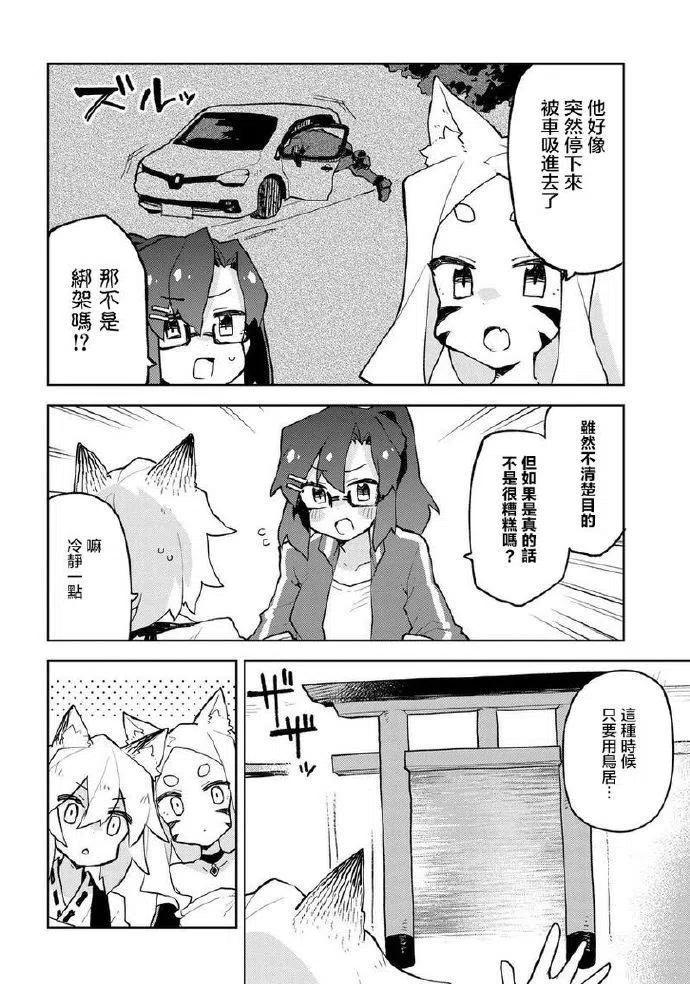 《贤惠幼妻仙狐小姐》第50话 第4页