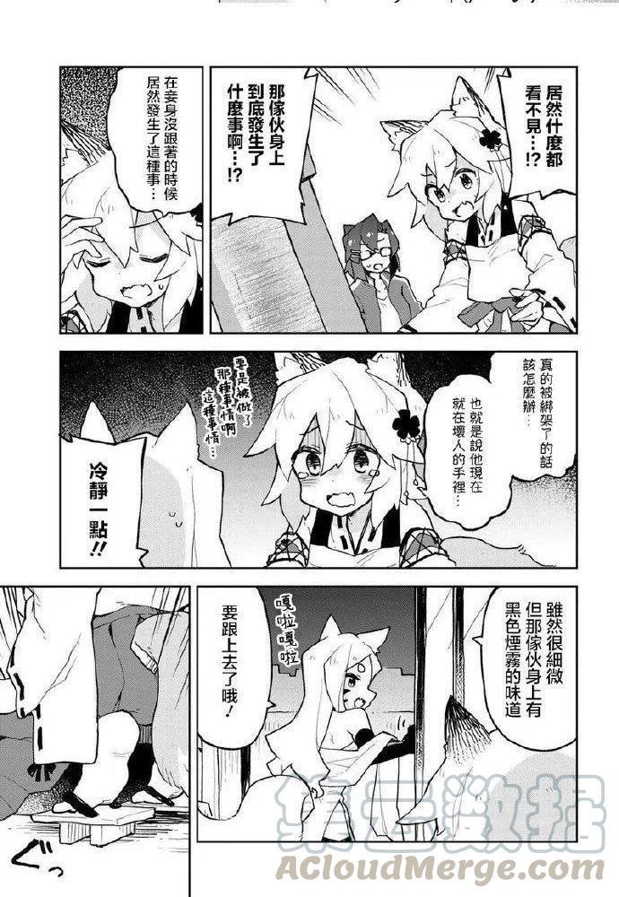 《贤惠幼妻仙狐小姐》第50话 第5页