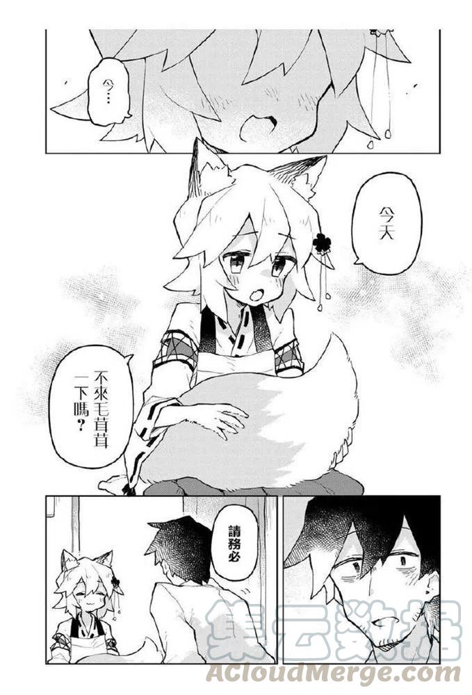 《贤惠幼妻仙狐小姐》第49话 第11页