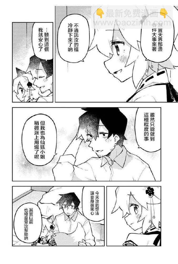 《贤惠幼妻仙狐小姐》第49话 第14页