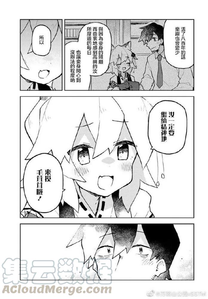 《贤惠幼妻仙狐小姐》第49话 第15页