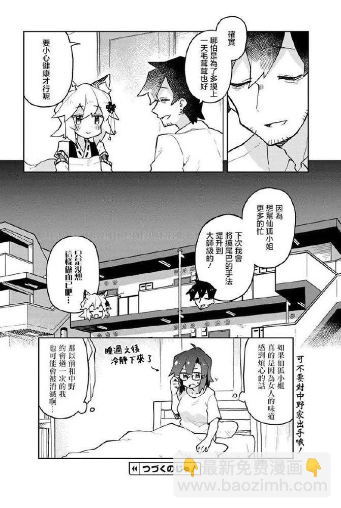 《贤惠幼妻仙狐小姐》第49话 第16页