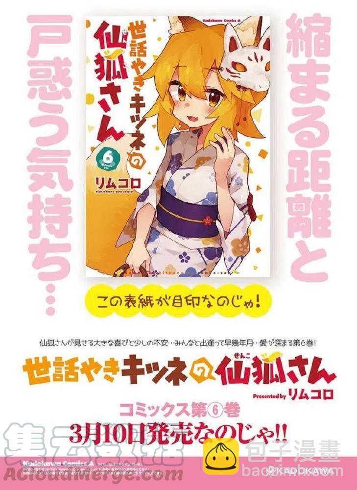 《贤惠幼妻仙狐小姐》第49话 第17页