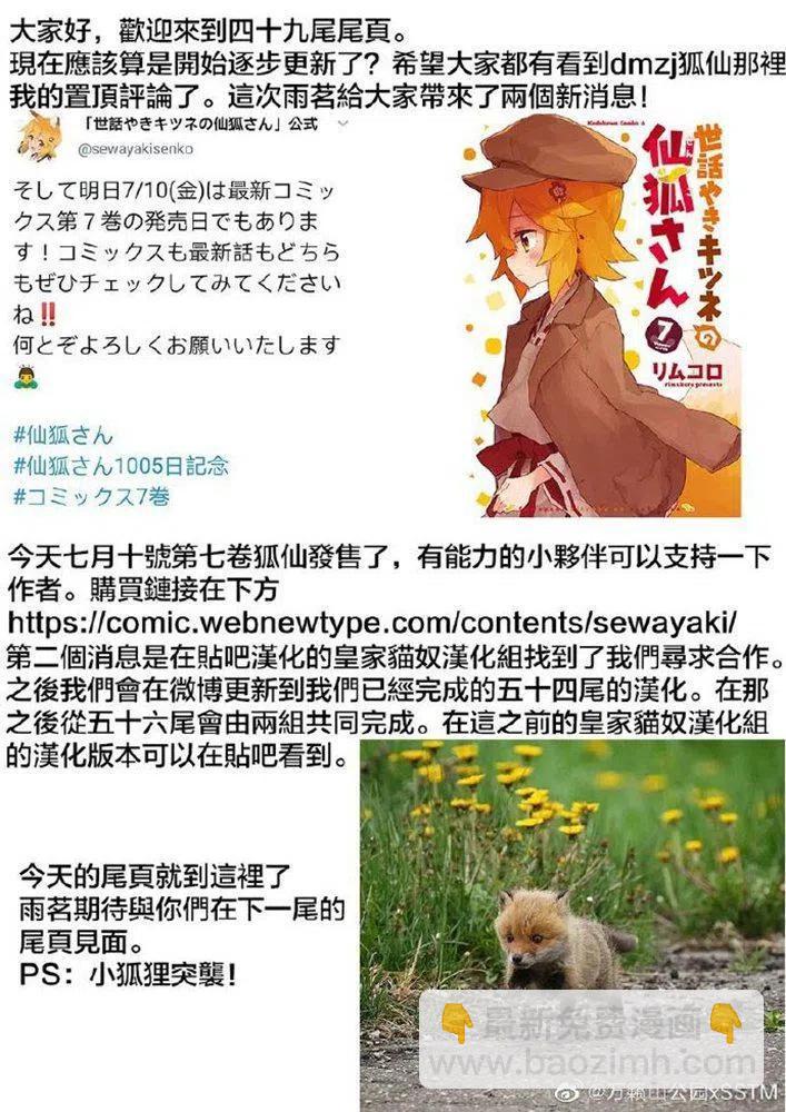 《贤惠幼妻仙狐小姐》第49话 第18页