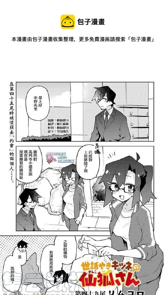 《贤惠幼妻仙狐小姐》第49话 第1页