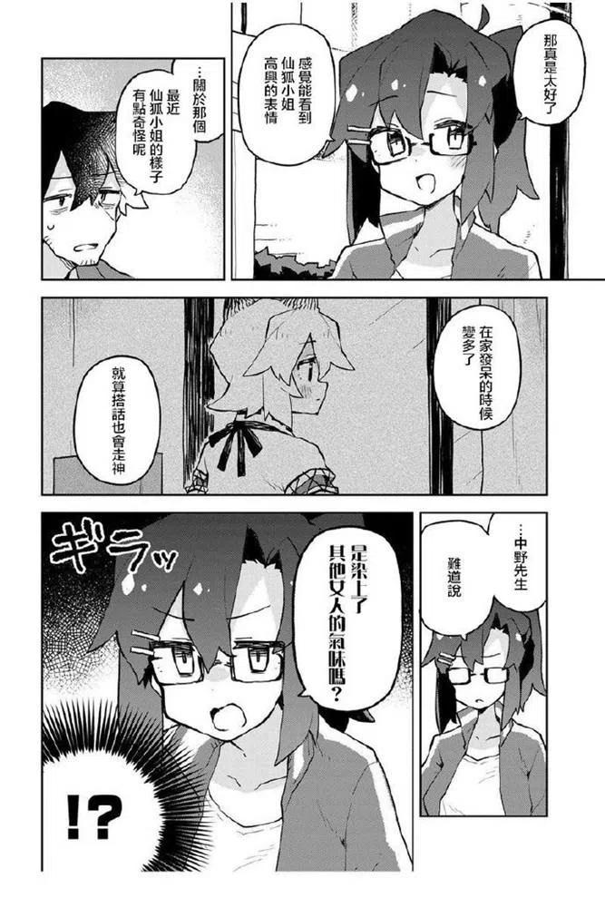 《贤惠幼妻仙狐小姐》第49话 第2页