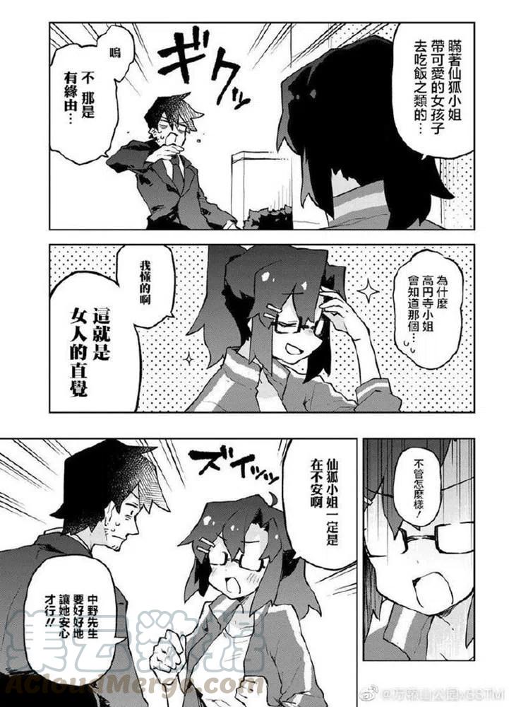 《贤惠幼妻仙狐小姐》第49话 第3页