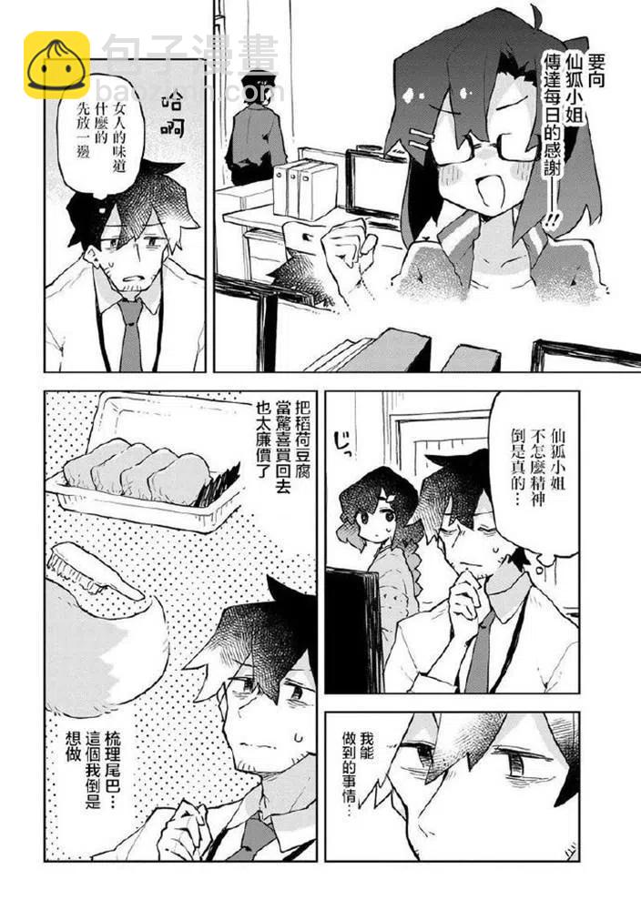 《贤惠幼妻仙狐小姐》第49话 第4页
