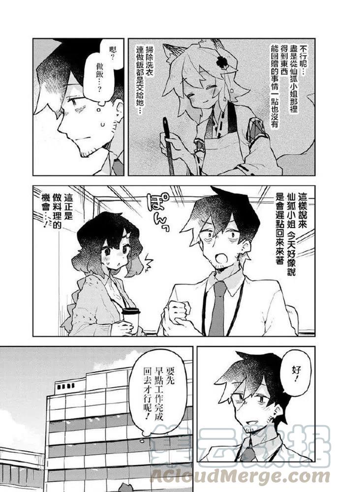 《贤惠幼妻仙狐小姐》第49话 第5页