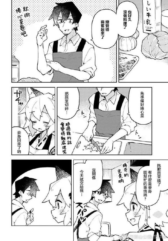 《贤惠幼妻仙狐小姐》第49话 第6页