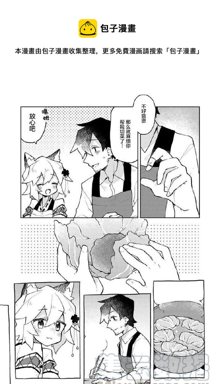 《贤惠幼妻仙狐小姐》第49话 第7页