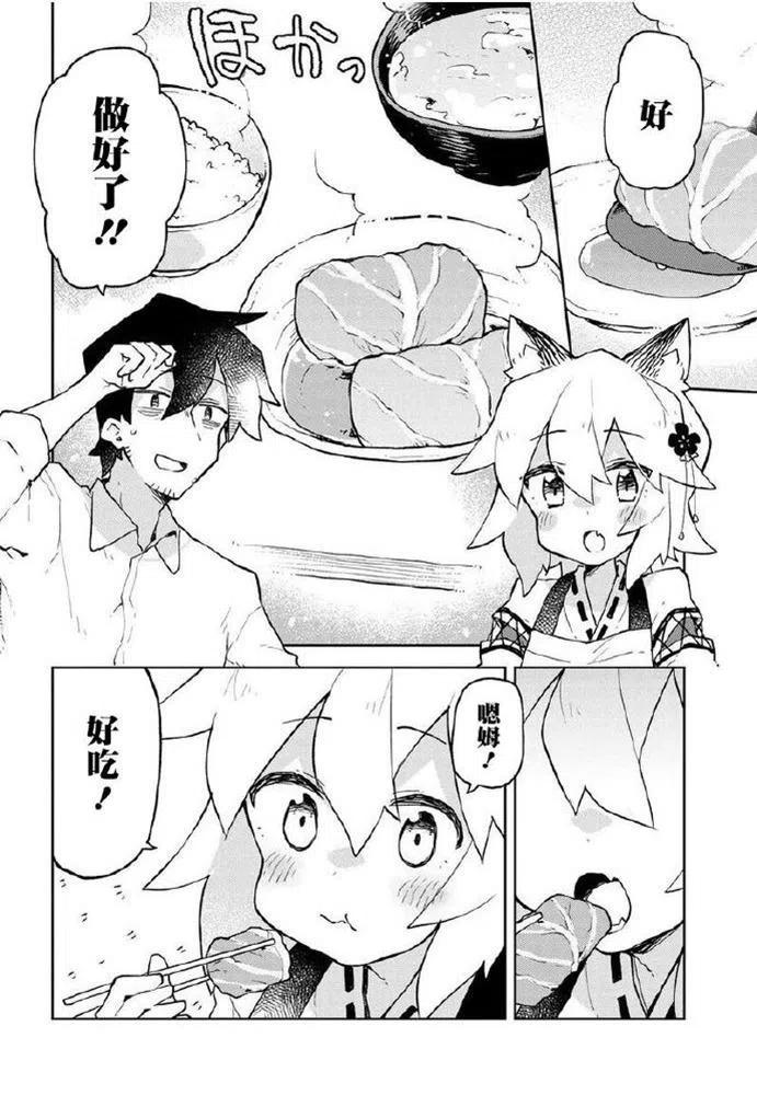 《贤惠幼妻仙狐小姐》第49话 第8页