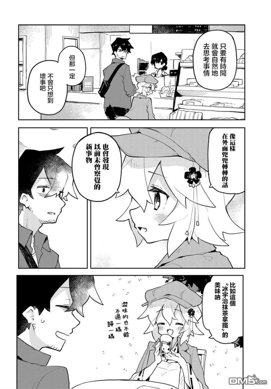 《贤惠幼妻仙狐小姐》第55话 第10页