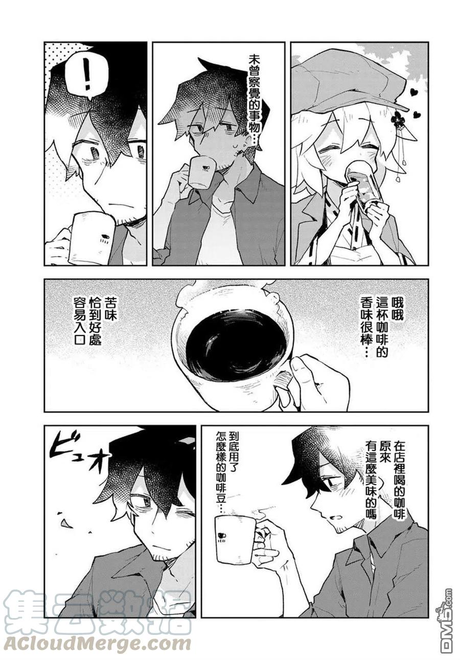 《贤惠幼妻仙狐小姐》第55话 第11页