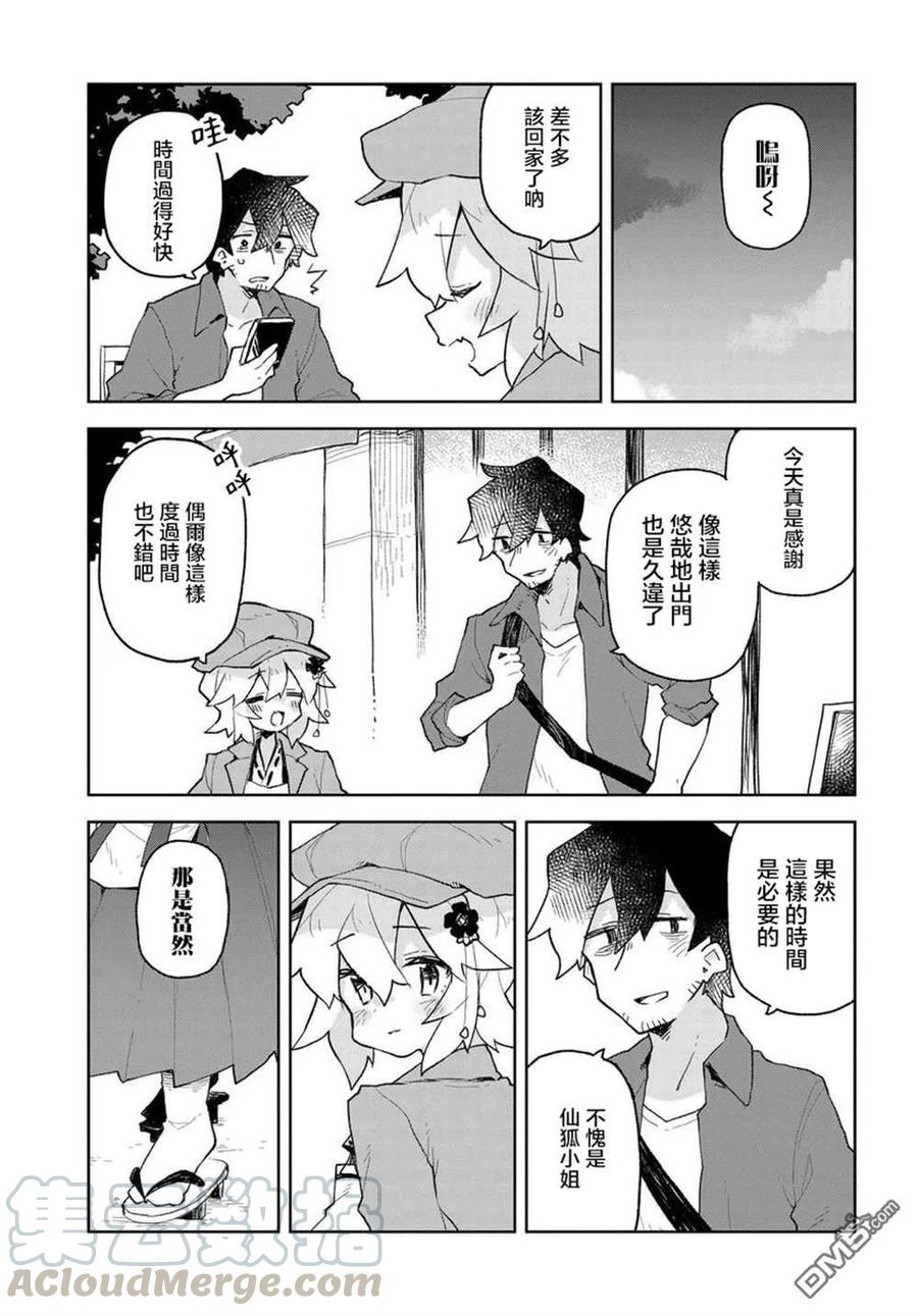 《贤惠幼妻仙狐小姐》第55话 第15页