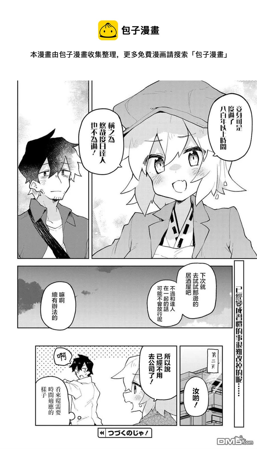 《贤惠幼妻仙狐小姐》第55话 第16页