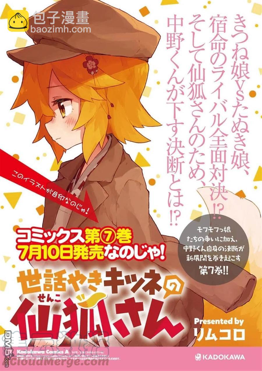 《贤惠幼妻仙狐小姐》第55话 第17页