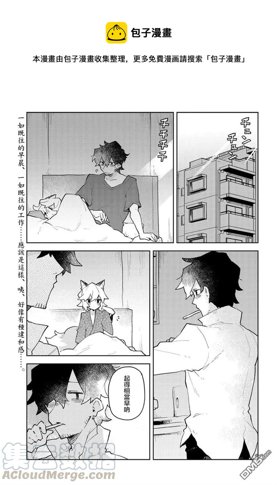 《贤惠幼妻仙狐小姐》第55话 第1页