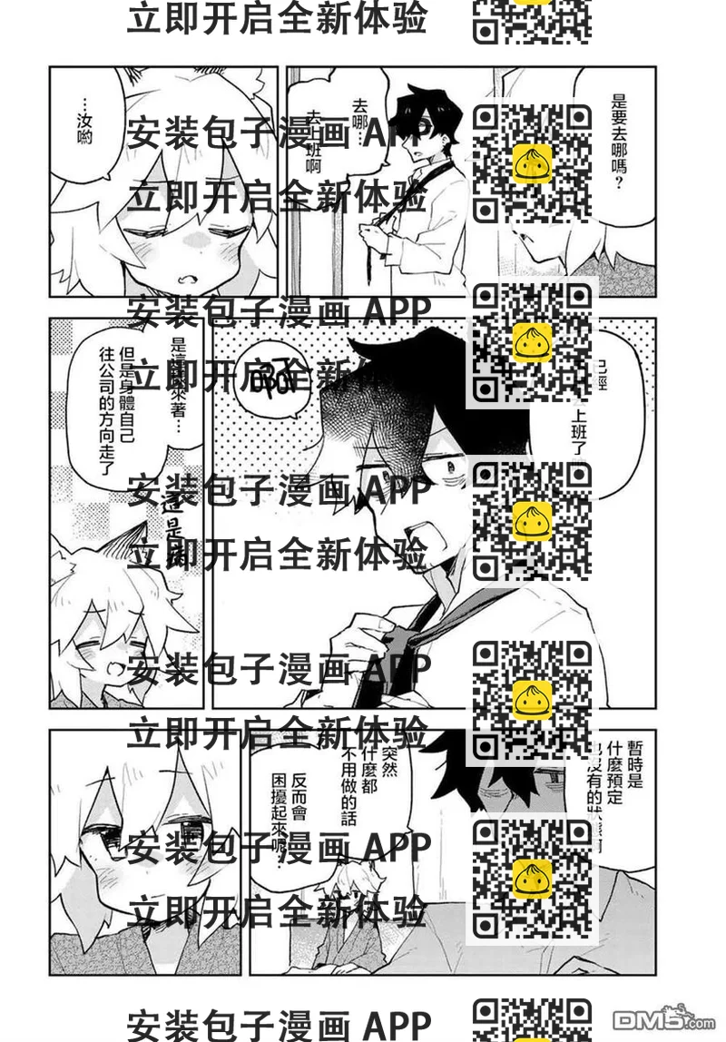 《贤惠幼妻仙狐小姐》第55话 第2页