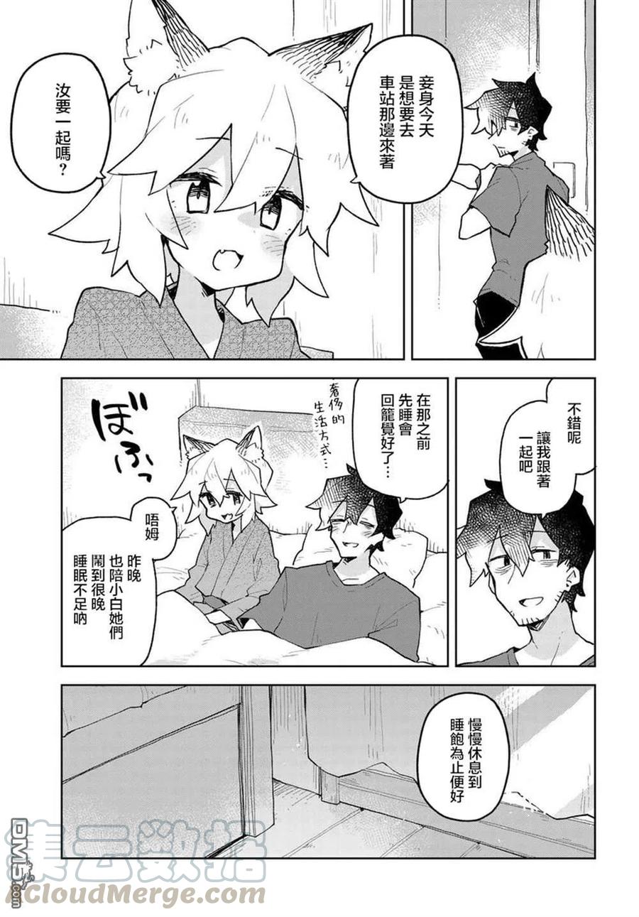 《贤惠幼妻仙狐小姐》第55话 第3页