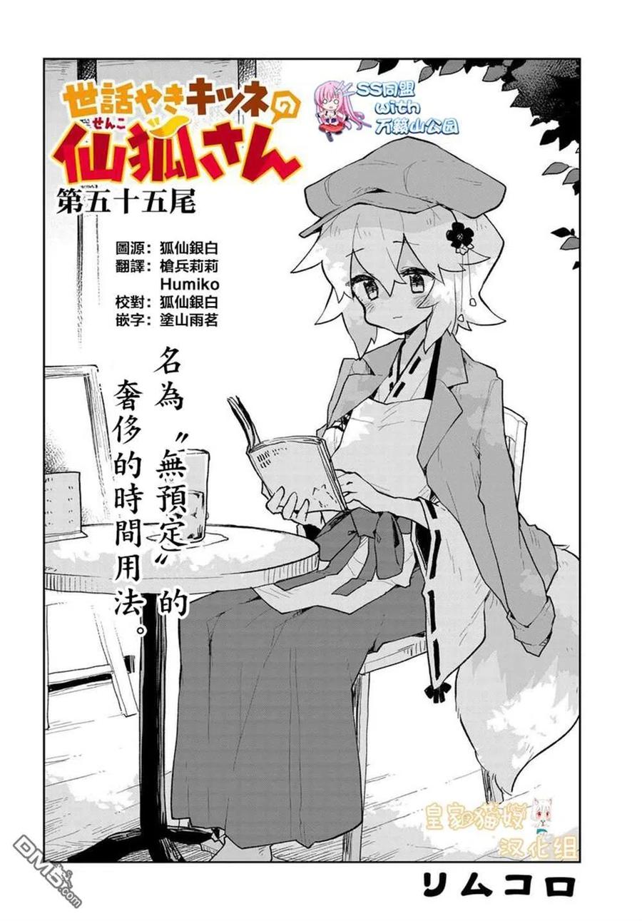 《贤惠幼妻仙狐小姐》第55话 第4页