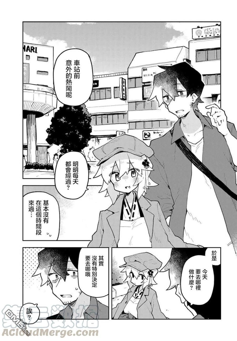 《贤惠幼妻仙狐小姐》第55话 第5页