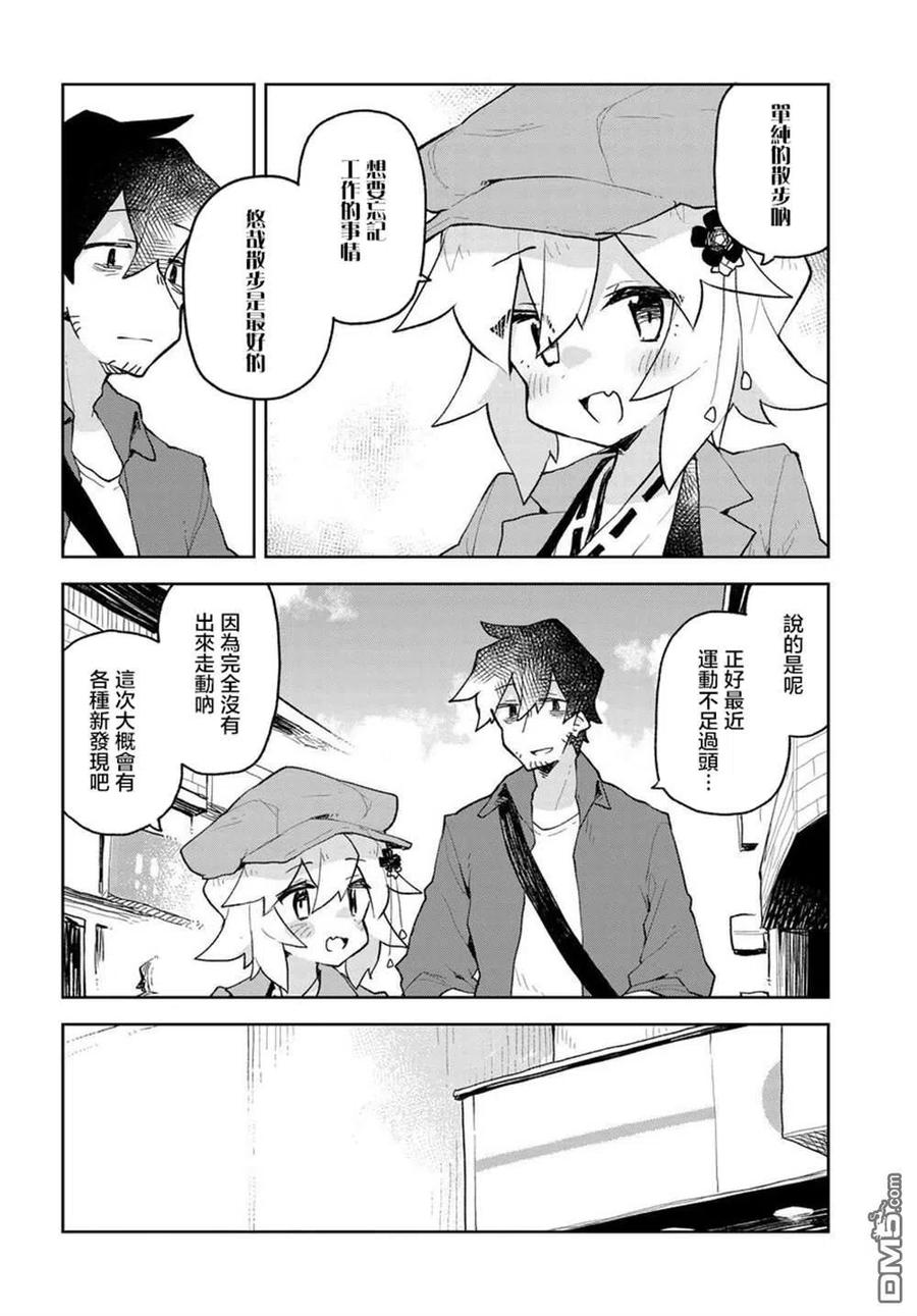 《贤惠幼妻仙狐小姐》第55话 第6页