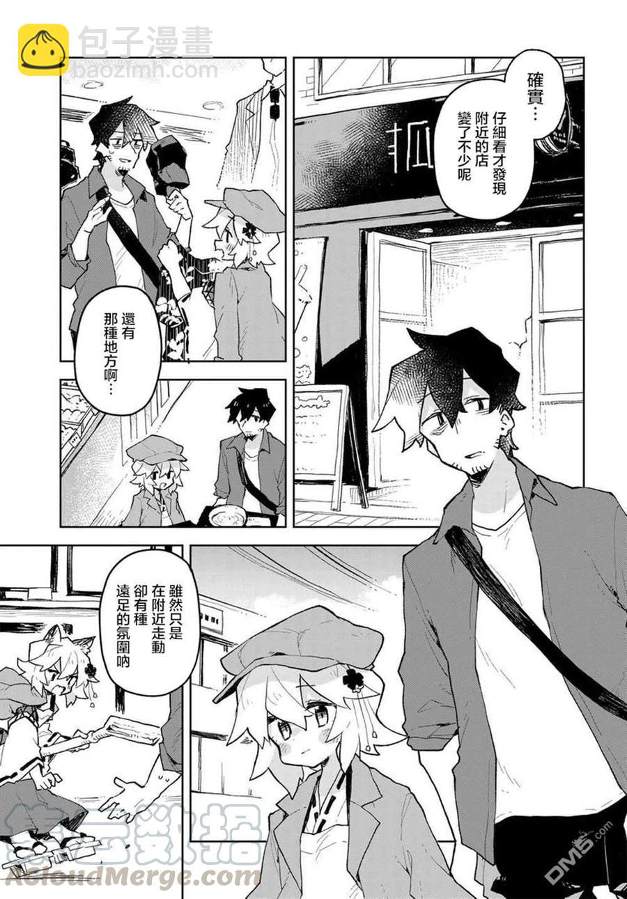 《贤惠幼妻仙狐小姐》第55话 第7页