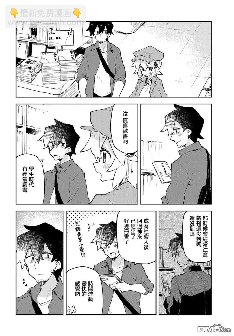 《贤惠幼妻仙狐小姐》第55话 第8页